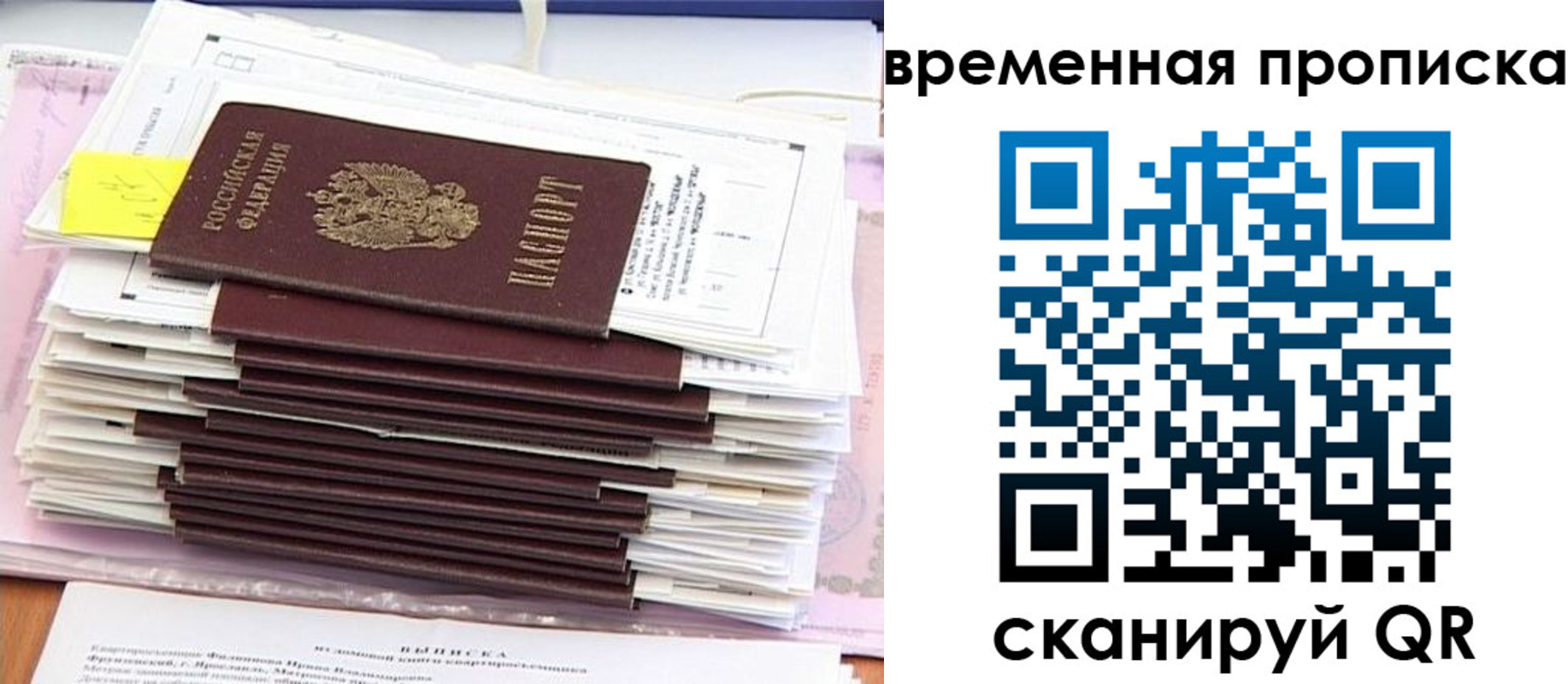 временная регистрация 2025 в Беслане