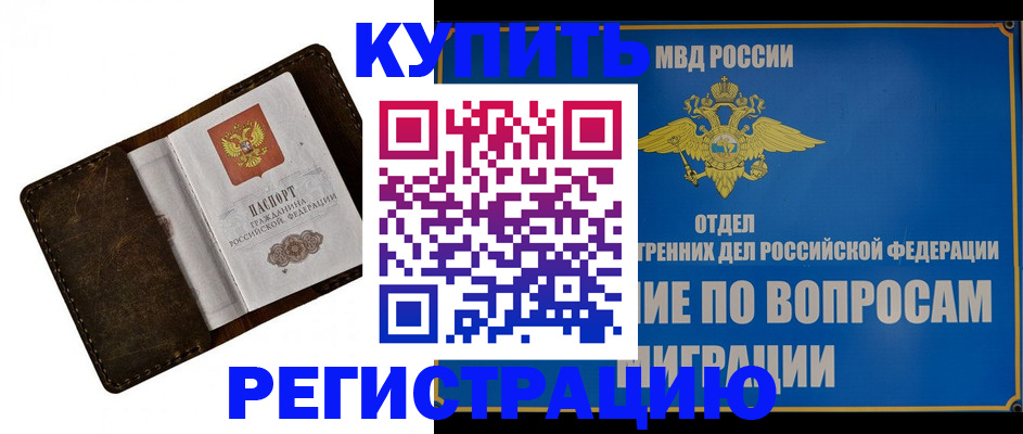 прописка поиск в Беслане