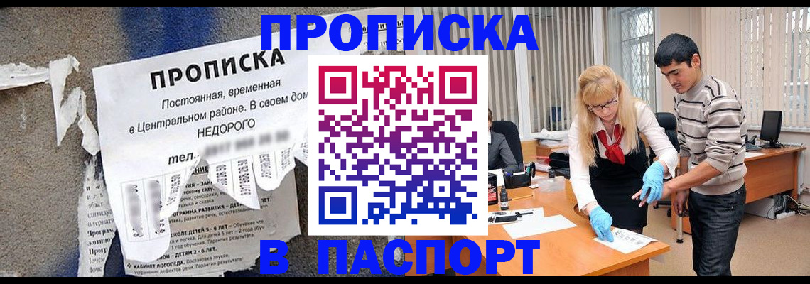временная регистрация собственник в Беслане