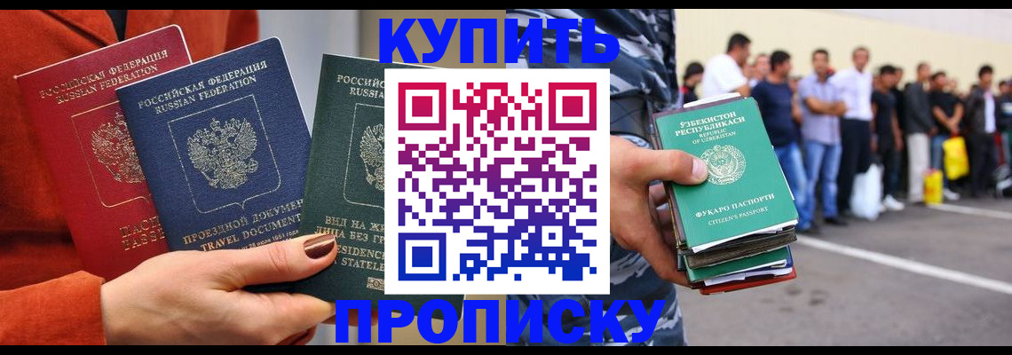 временная регистрация поиск в Беслане